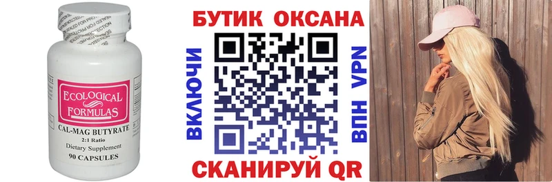 Купить закладки  Сафоново  Бутират 1.4BDO 